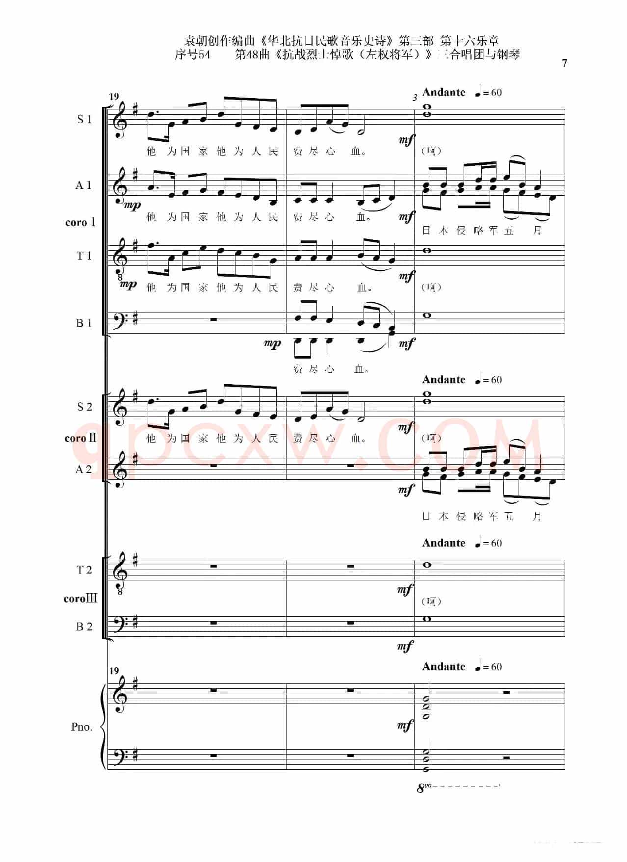 序号54第48曲《抗战烈士悼歌（左权将军）》三合唱团与钢琴