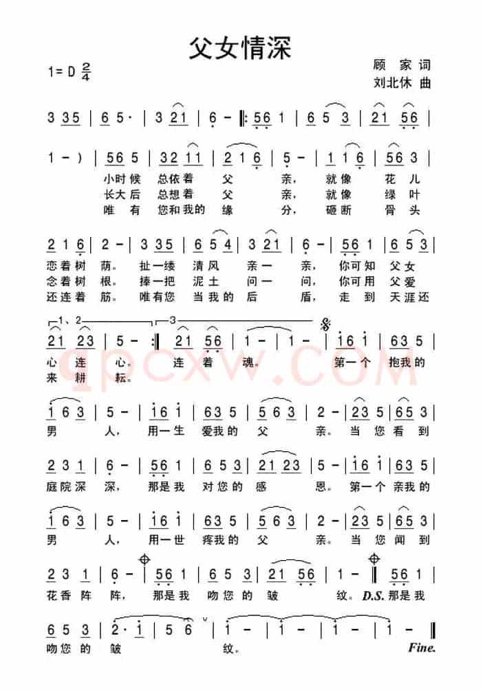 父女情深