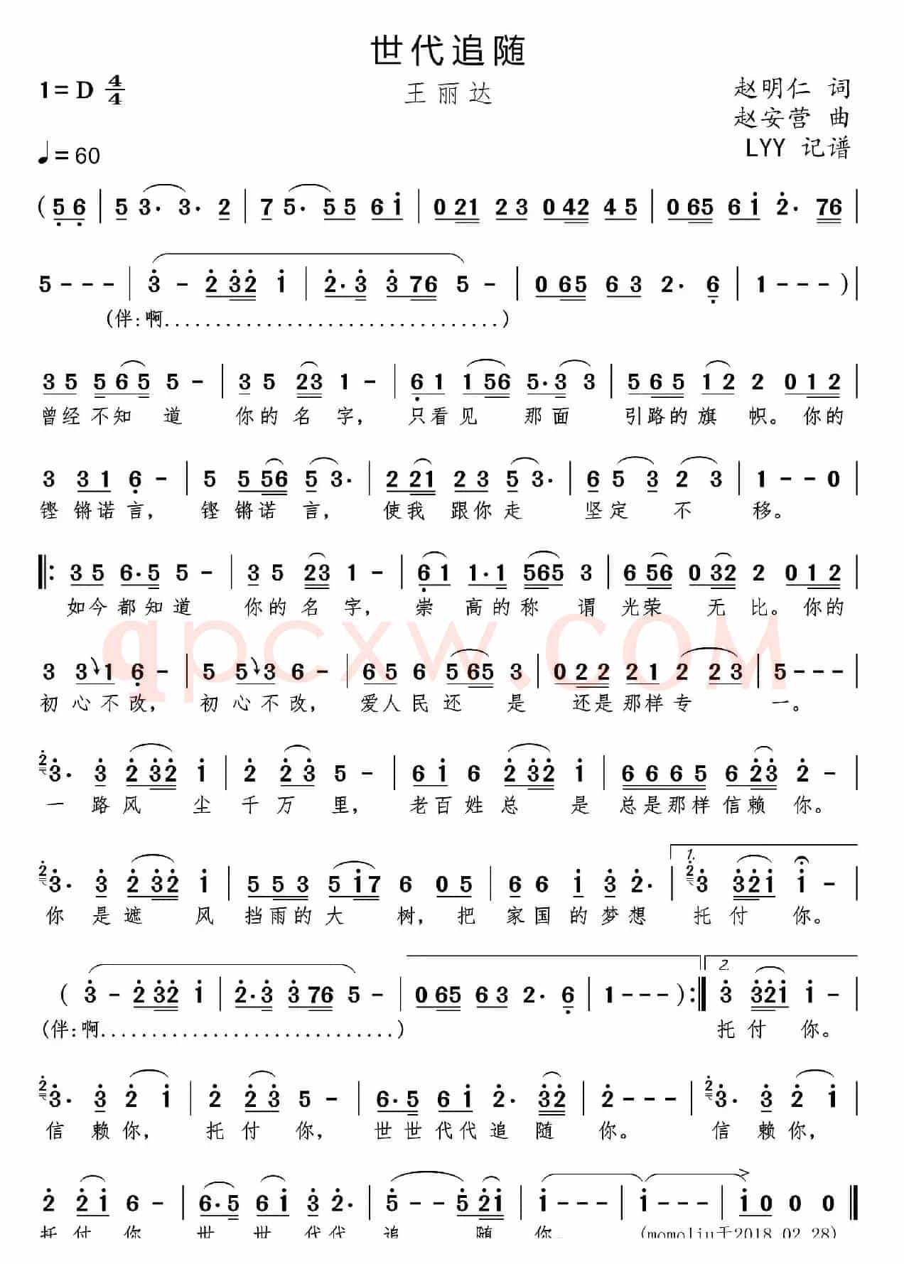 世代追随(赵明仁词 赵安营曲)