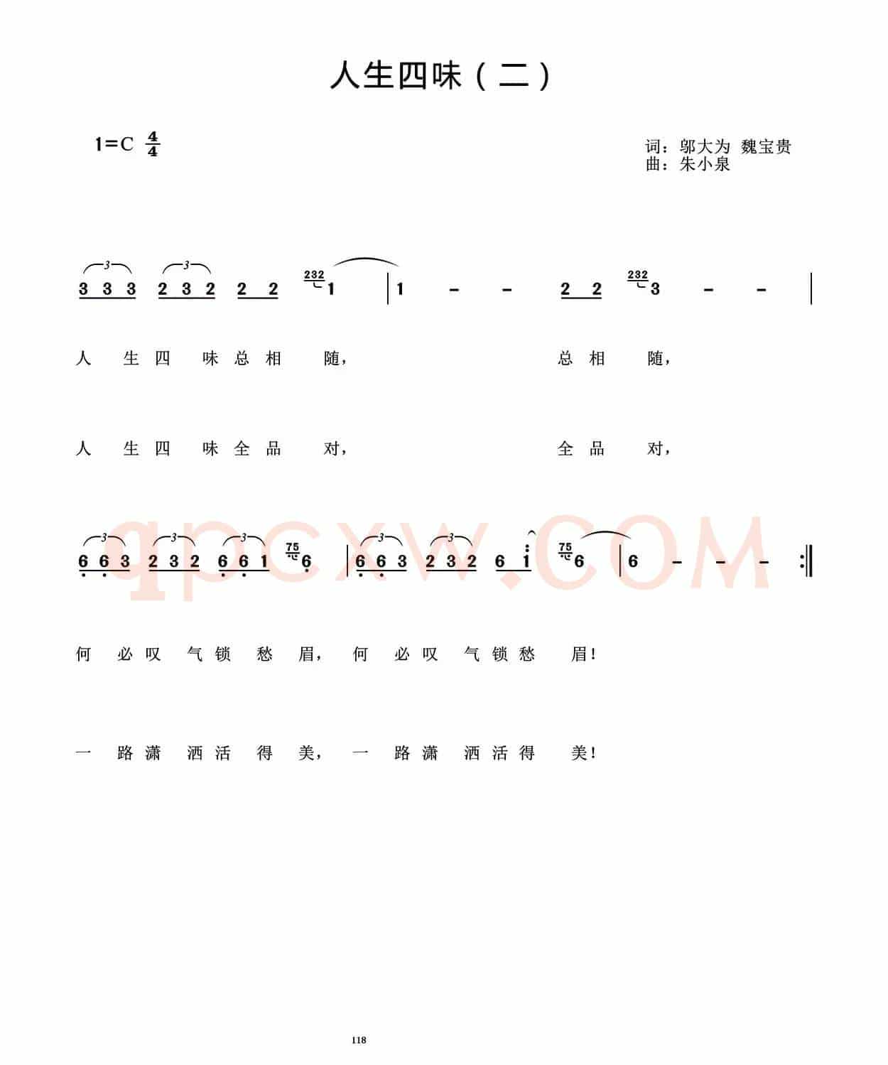 人生四味（二）