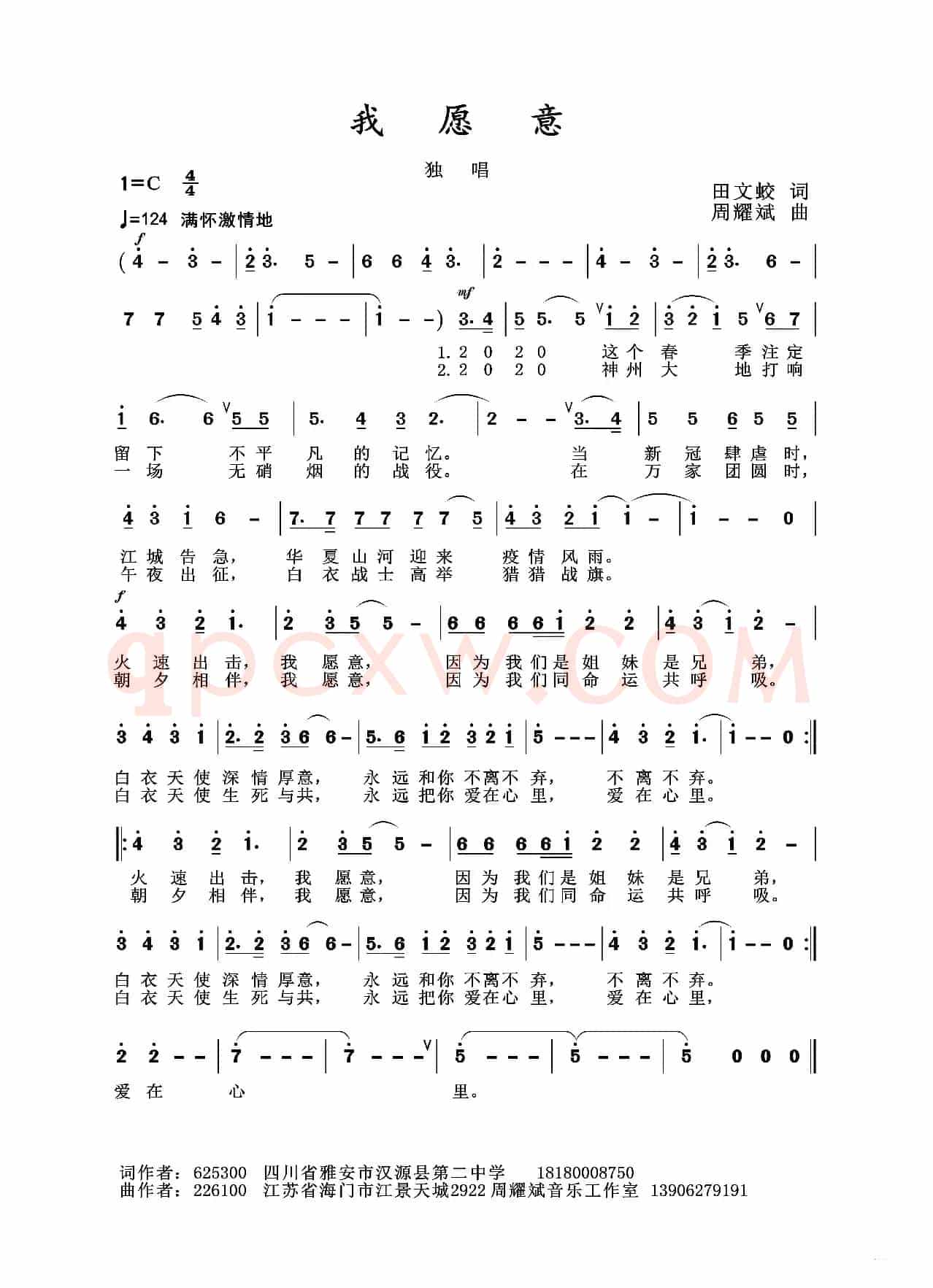 2020抗疫组歌《我愿意》（田文蛟作词、周耀斌作曲）