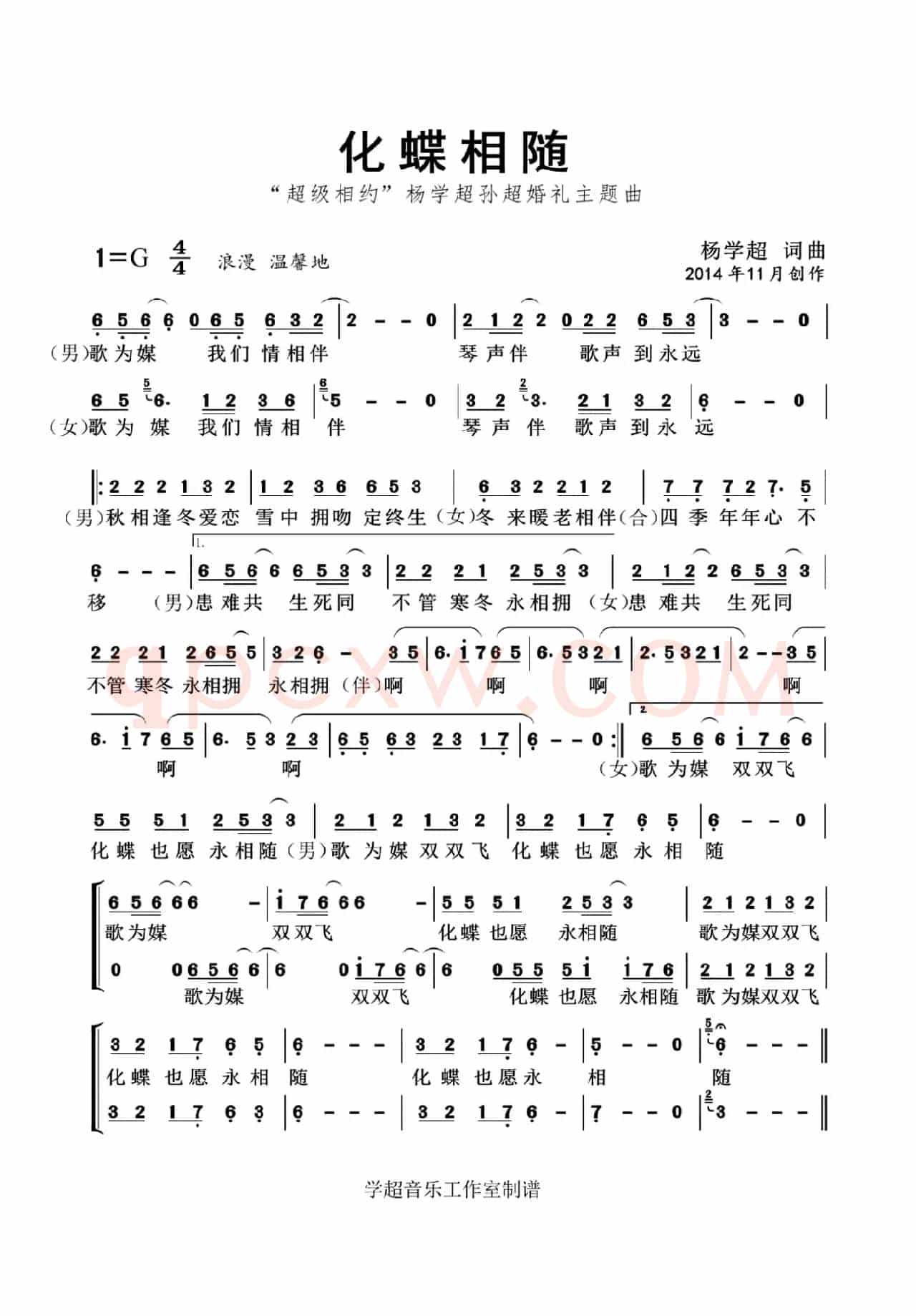 化蝶相随