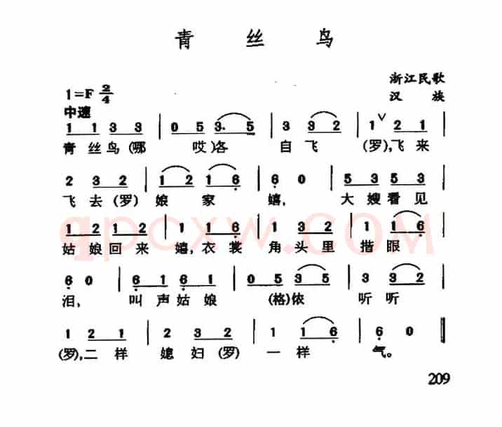 青丝鸟（浙江民歌、简谱版）