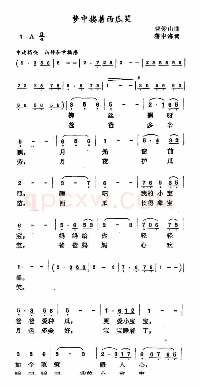 梦中搂着西瓜笑