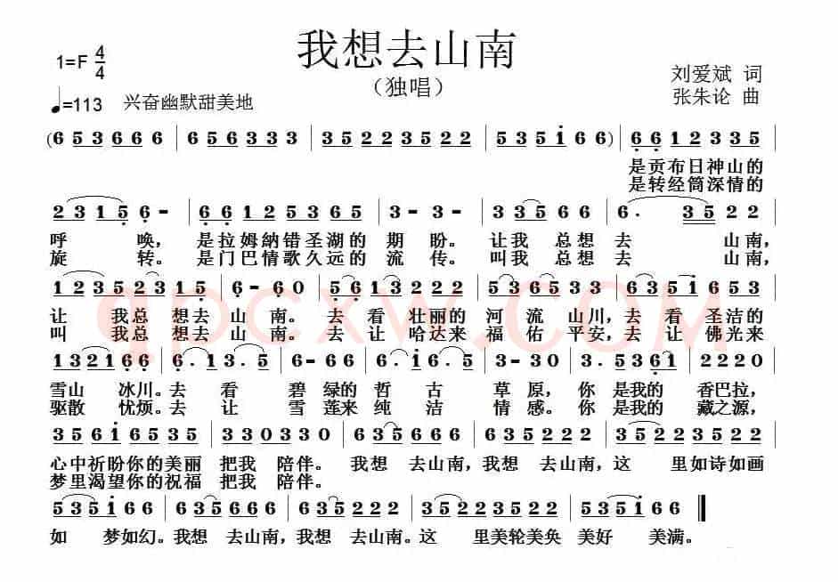 我想去山南