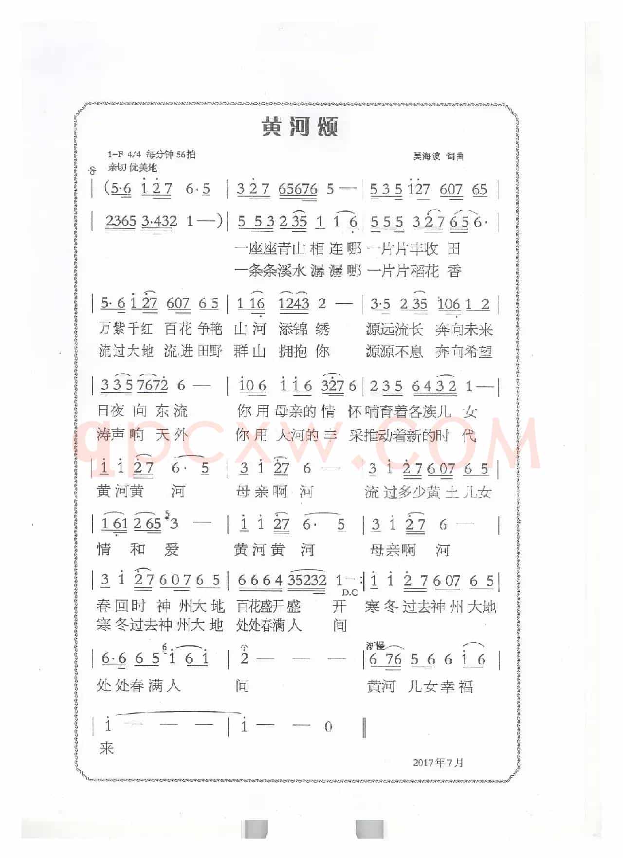 黄河颂（吴海波词 吴海波曲）