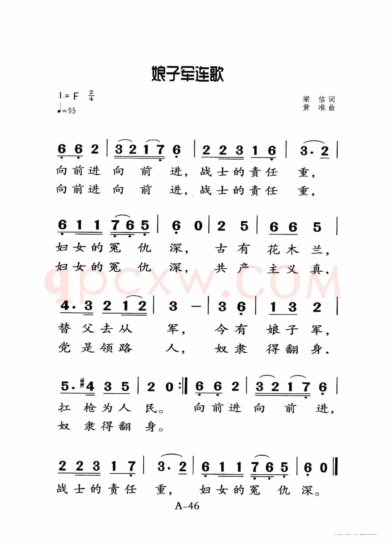 娘子军连歌（老人适用）