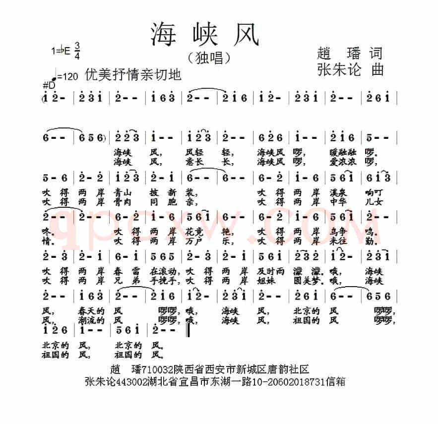海峡风（赵璠词 张朱论曲）
