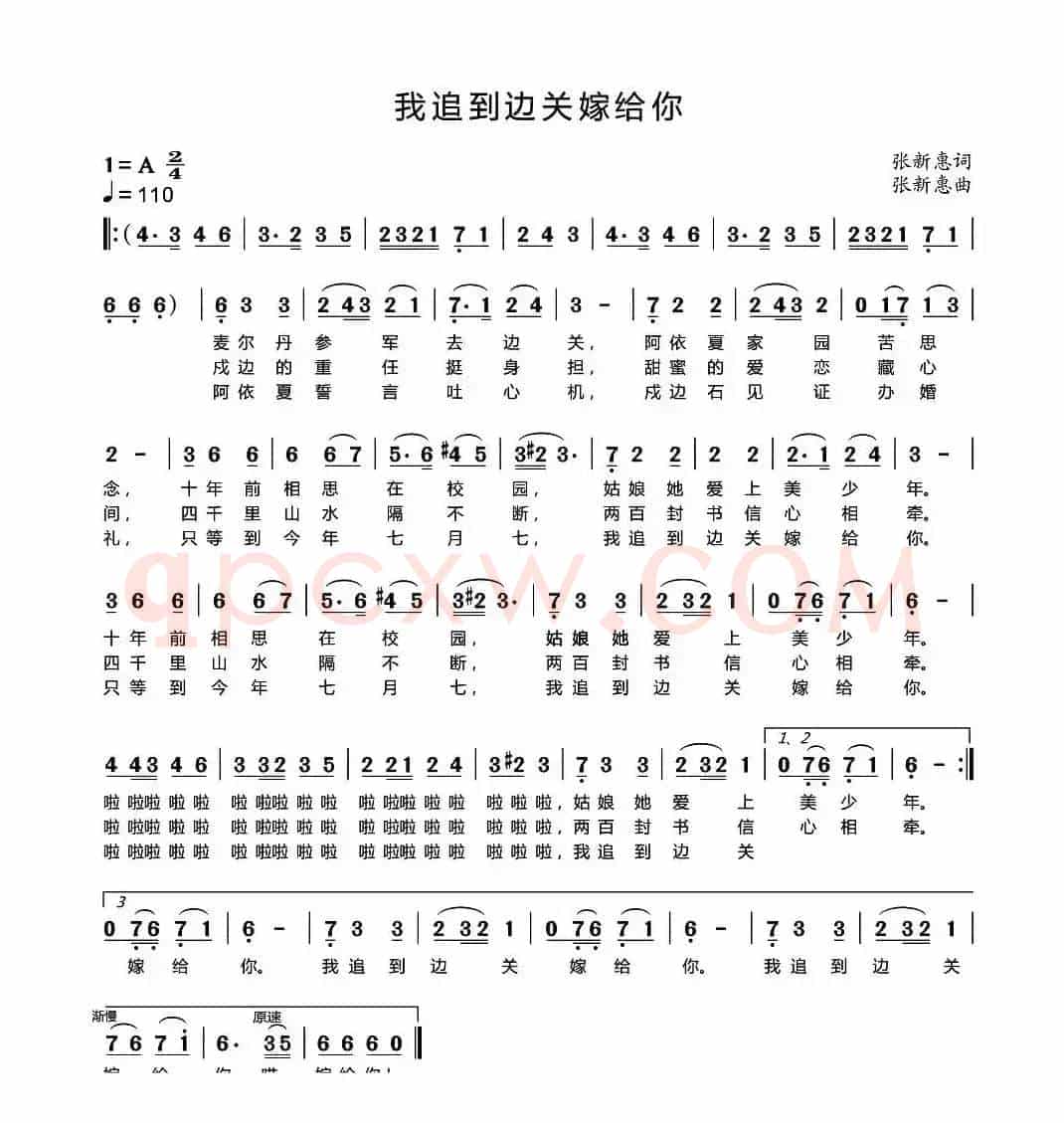 我追到边关嫁给你
