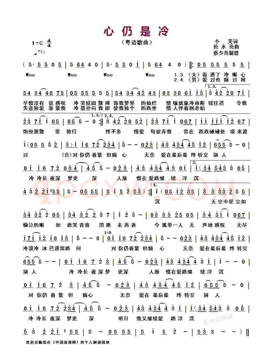 心仍是冷 (粤语歌曲)