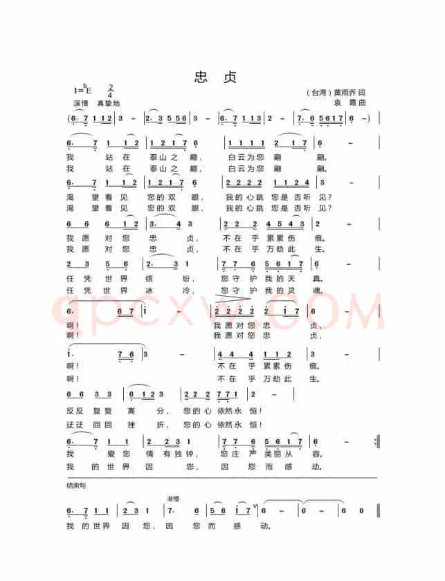 忠贞（忠贞）