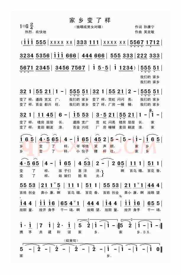 家乡变了样（孙康宁词 吴克敏曲）