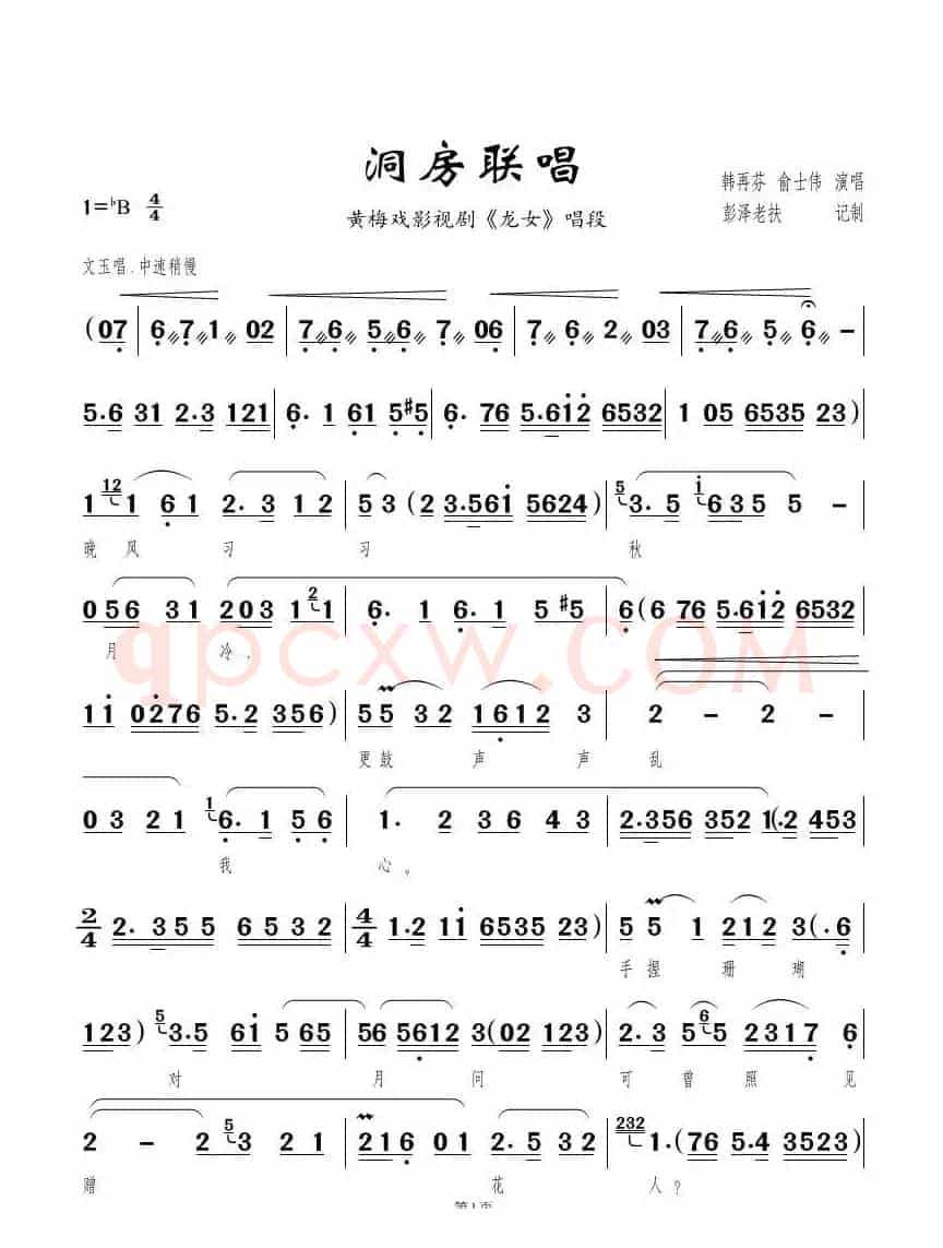 龙女 洞房联唱（黄梅戏《龙女》选段）