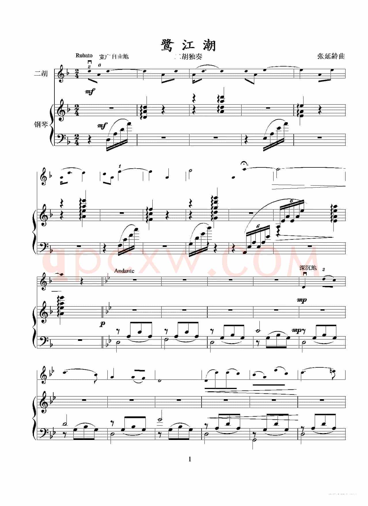 鹭江潮（钢琴伴奏五线谱版）（二胡独奏+钢琴伴奏）