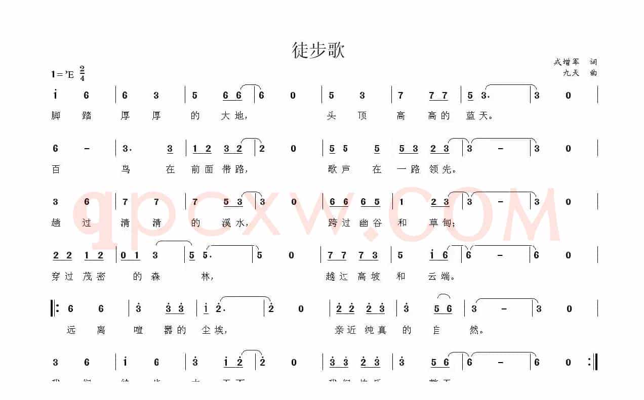 徒步歌