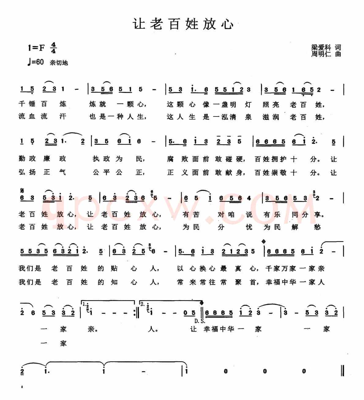 让老百姓放心
