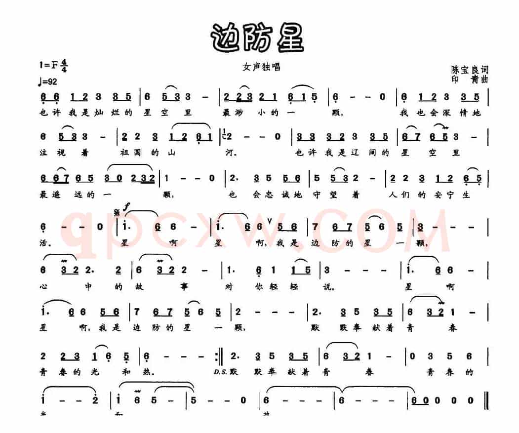 边防星