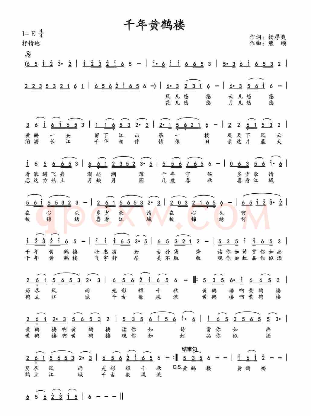 千年黄鹤楼(杨厚爽词 熊顺曲)