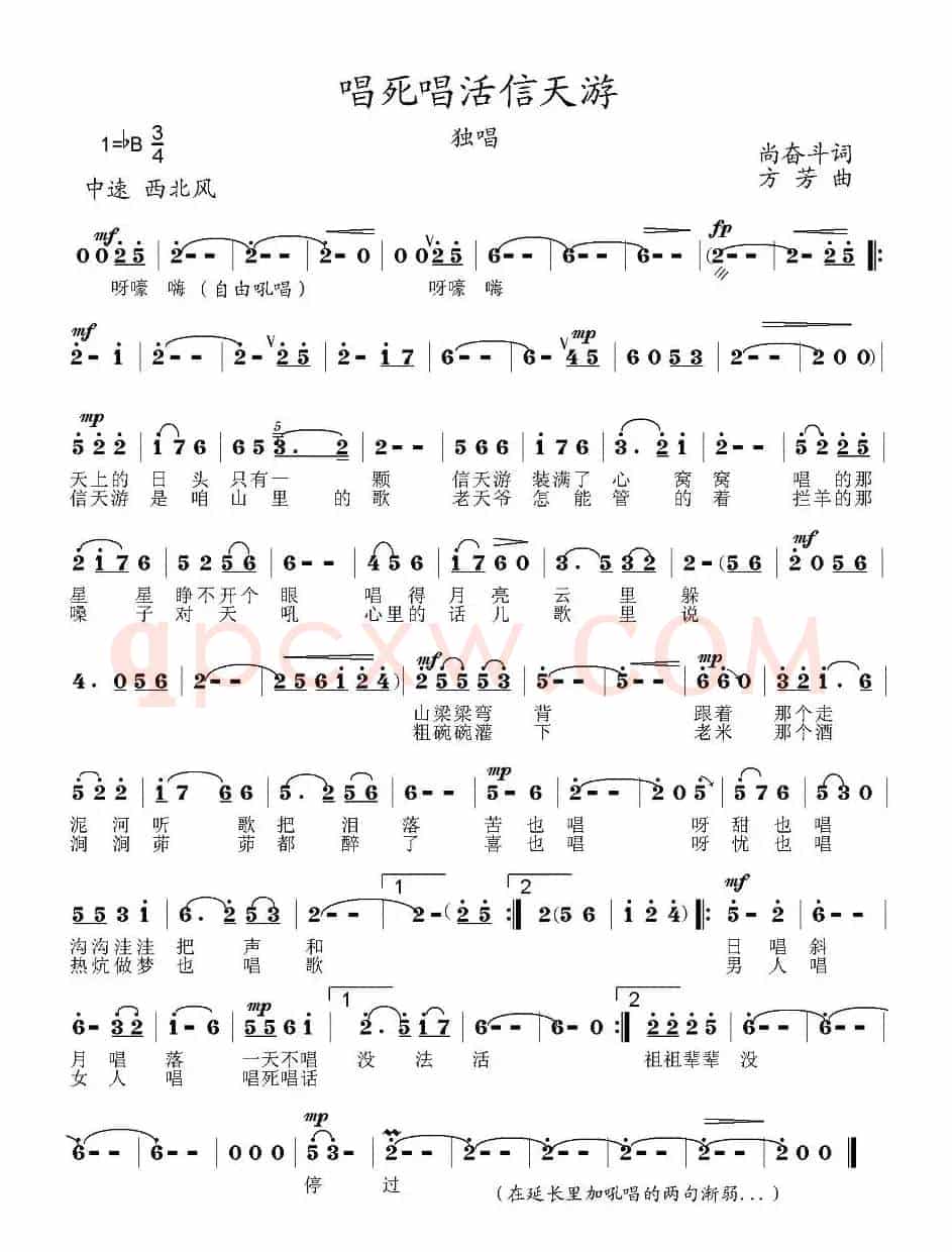 唱死唱活信天游（尚奋斗词 方芳曲）