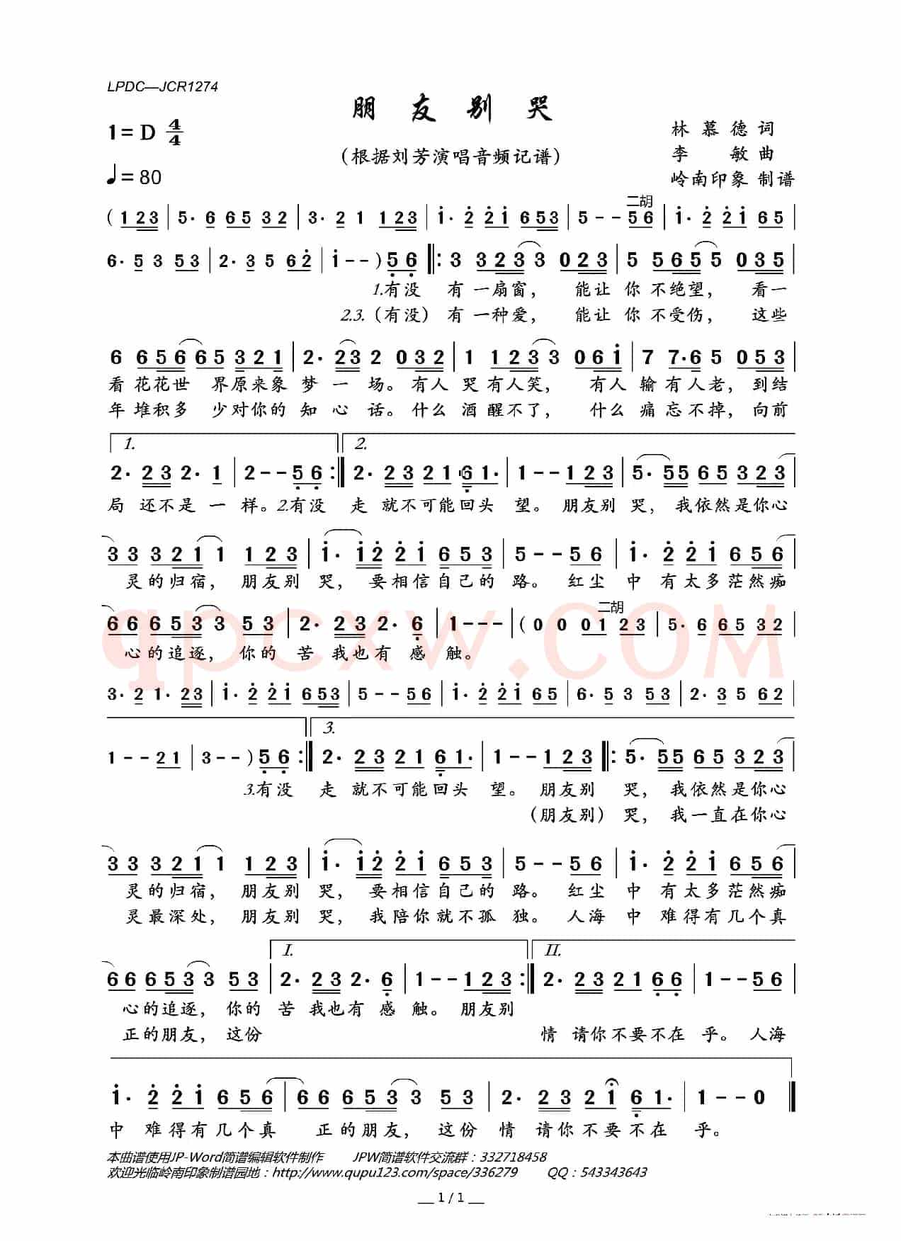 朋友别哭