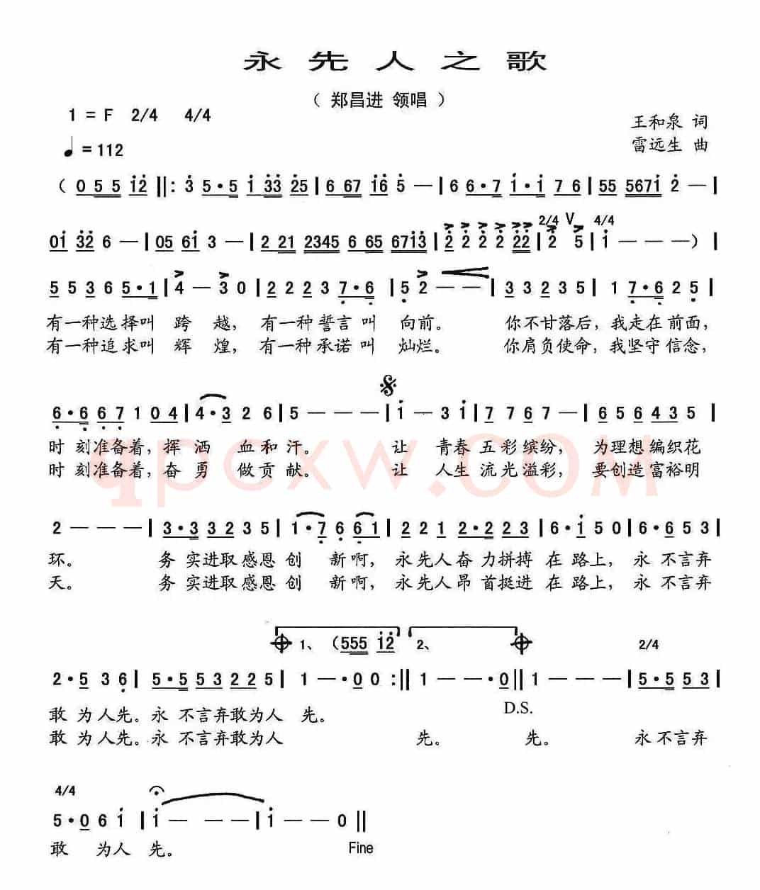 永先人之歌