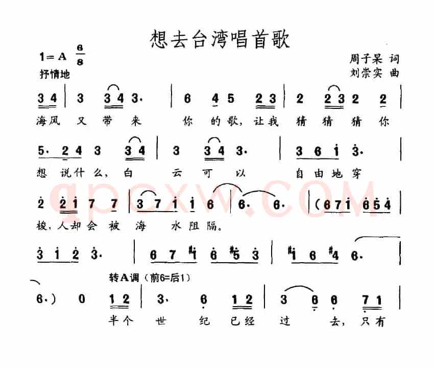 想去台湾唱首歌（周子杲词 刘崇实曲）