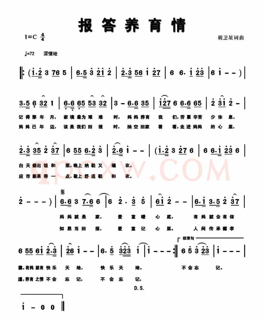 报答养育情(胡卫星 词曲)