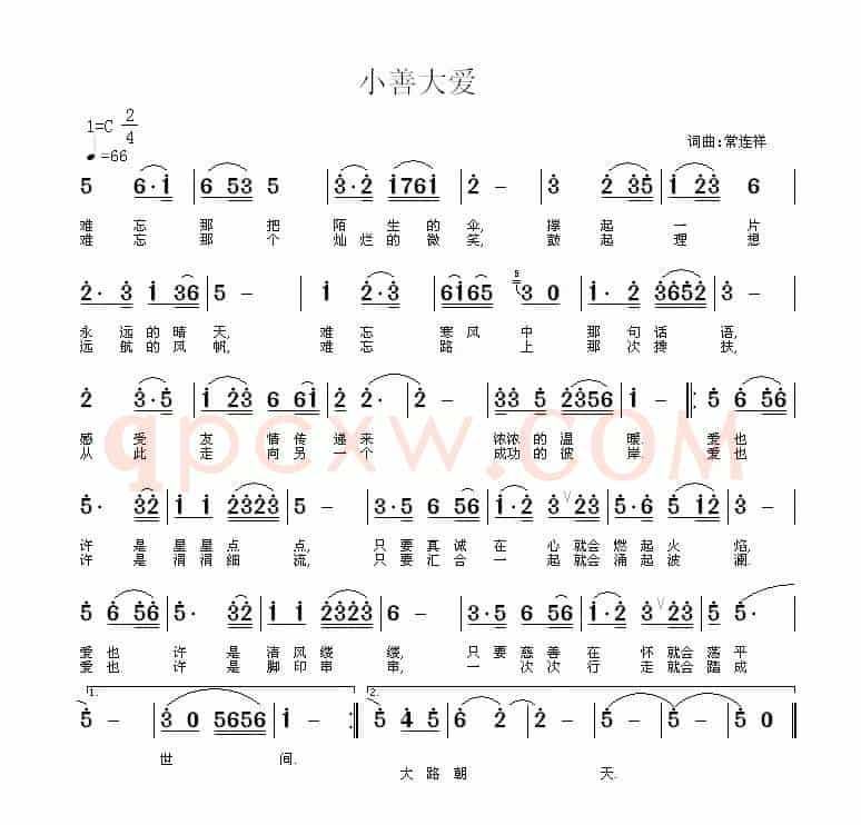 大善至爱(又名:小善大爱)