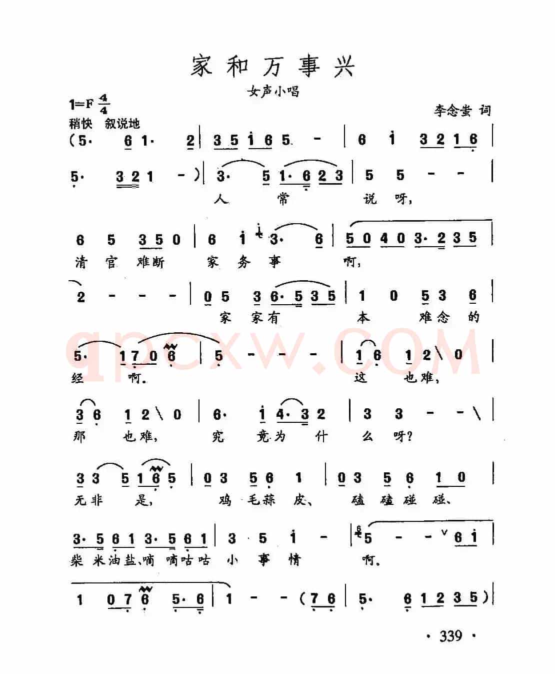 田光歌曲选-248家和万事兴