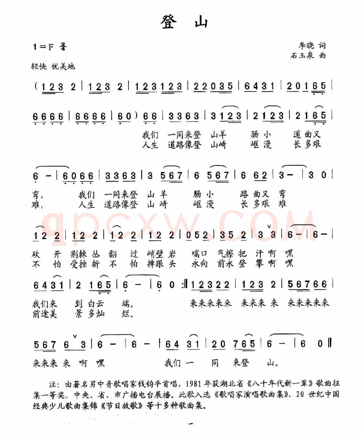 登山(李晓词 石玉泉曲)