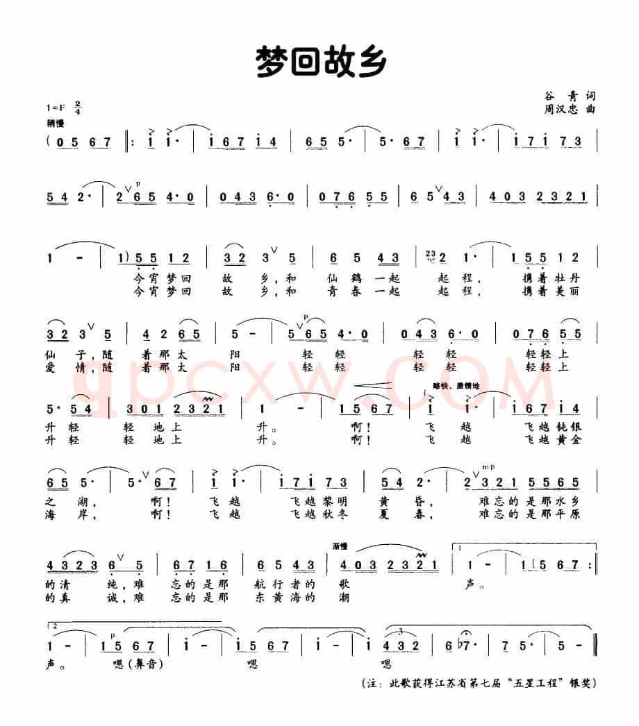 梦回故乡（谷青词 周汉忠曲）