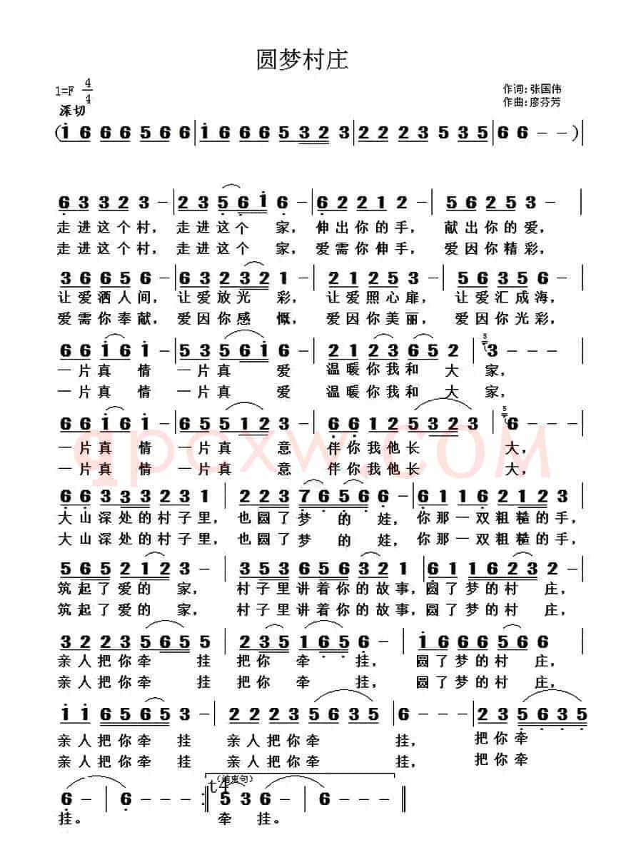 圆梦村庄