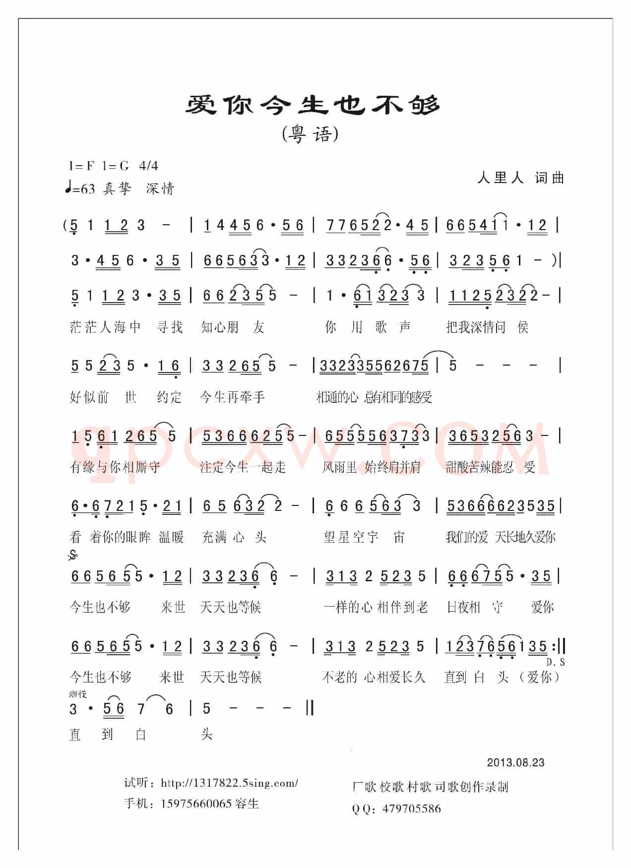 爱你今生也不够（粤语）