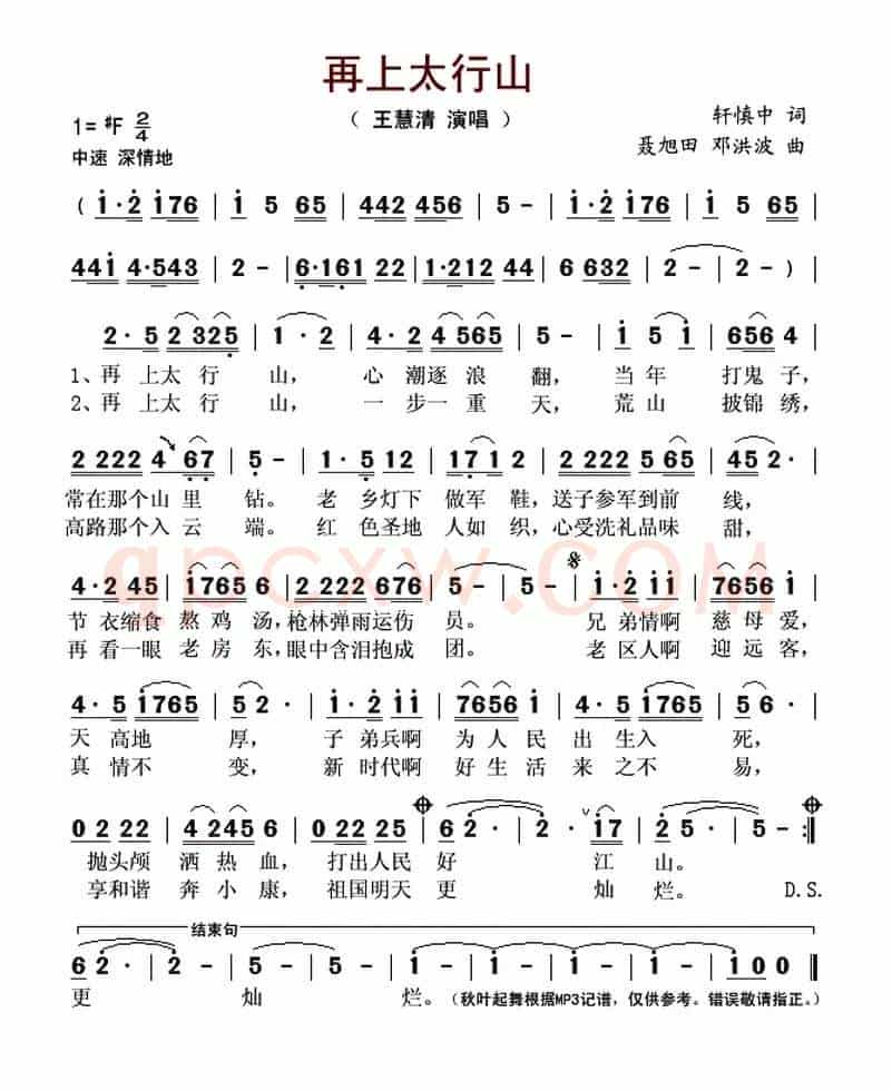 再上太行山
