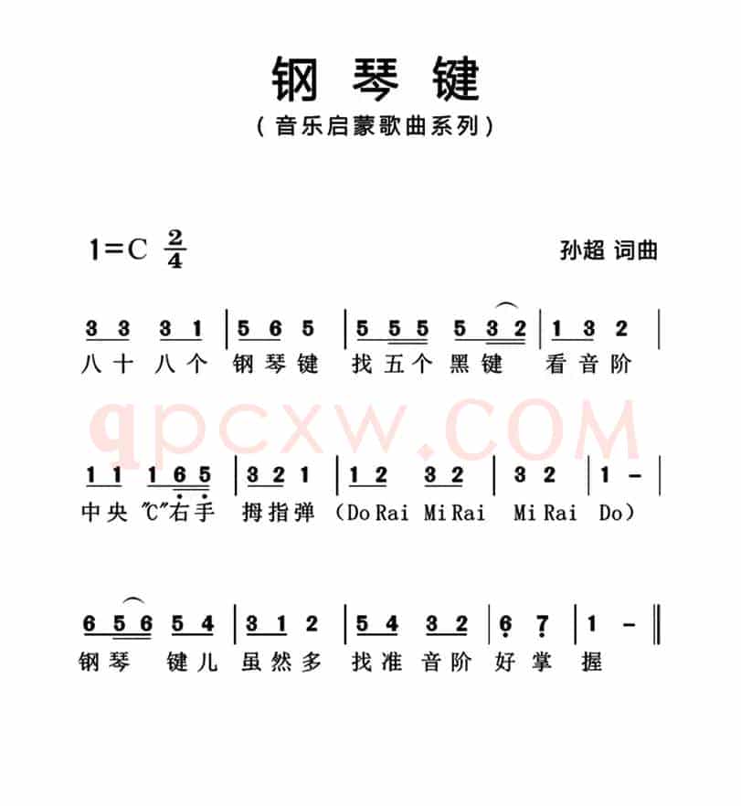 钢琴键（简谱版）
