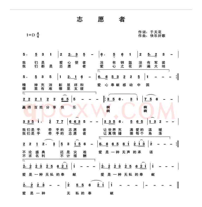 志愿者（原创作品）