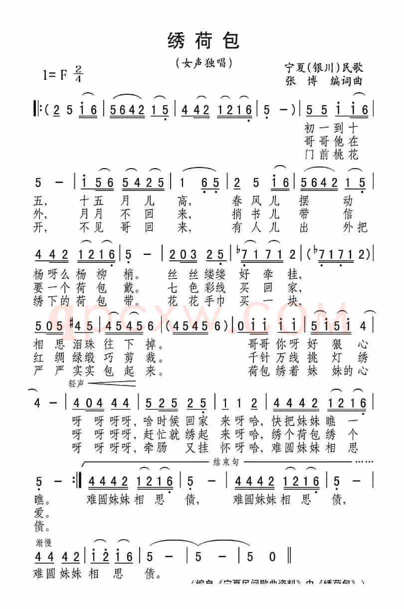 绣荷包（宁夏民歌）