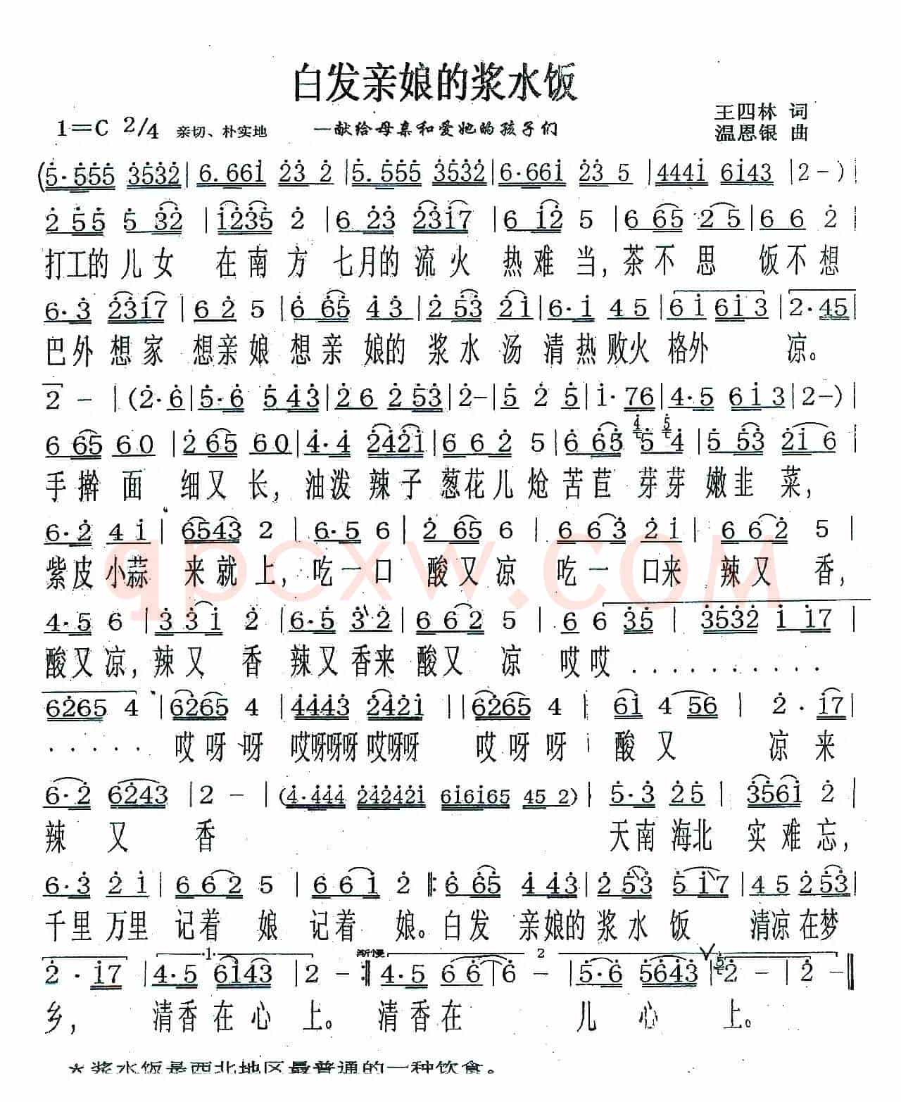 白发娘亲的浆水饭