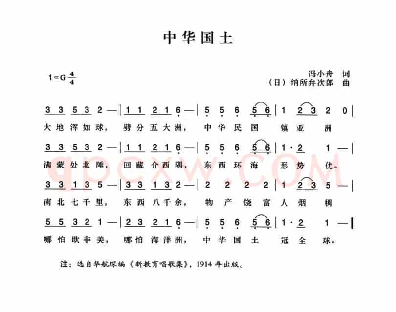 辛亥革命时期歌曲：中华国土