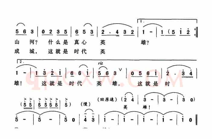 抗灾英雄（张立中词 张盛金曲）