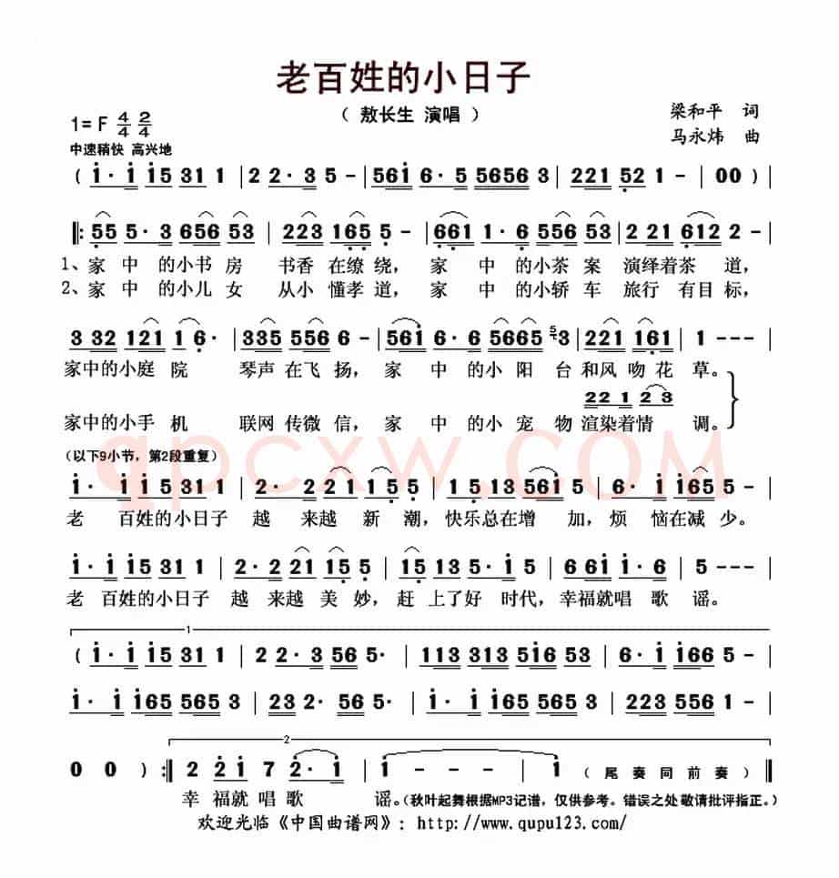 老百姓的小日子