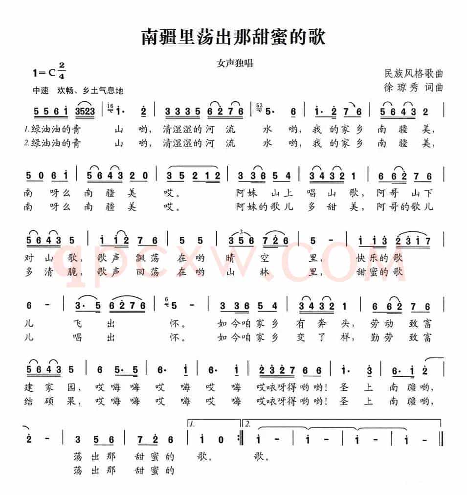 南疆里荡出那甜蜜的歌