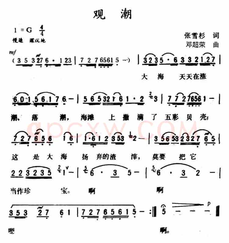 观潮 