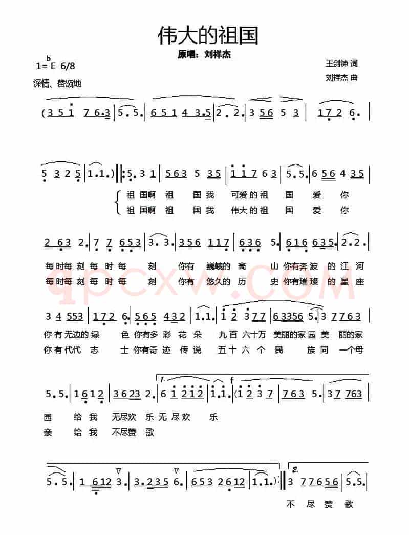 伟大的祖国(王剑仲词 刘祥杰曲)