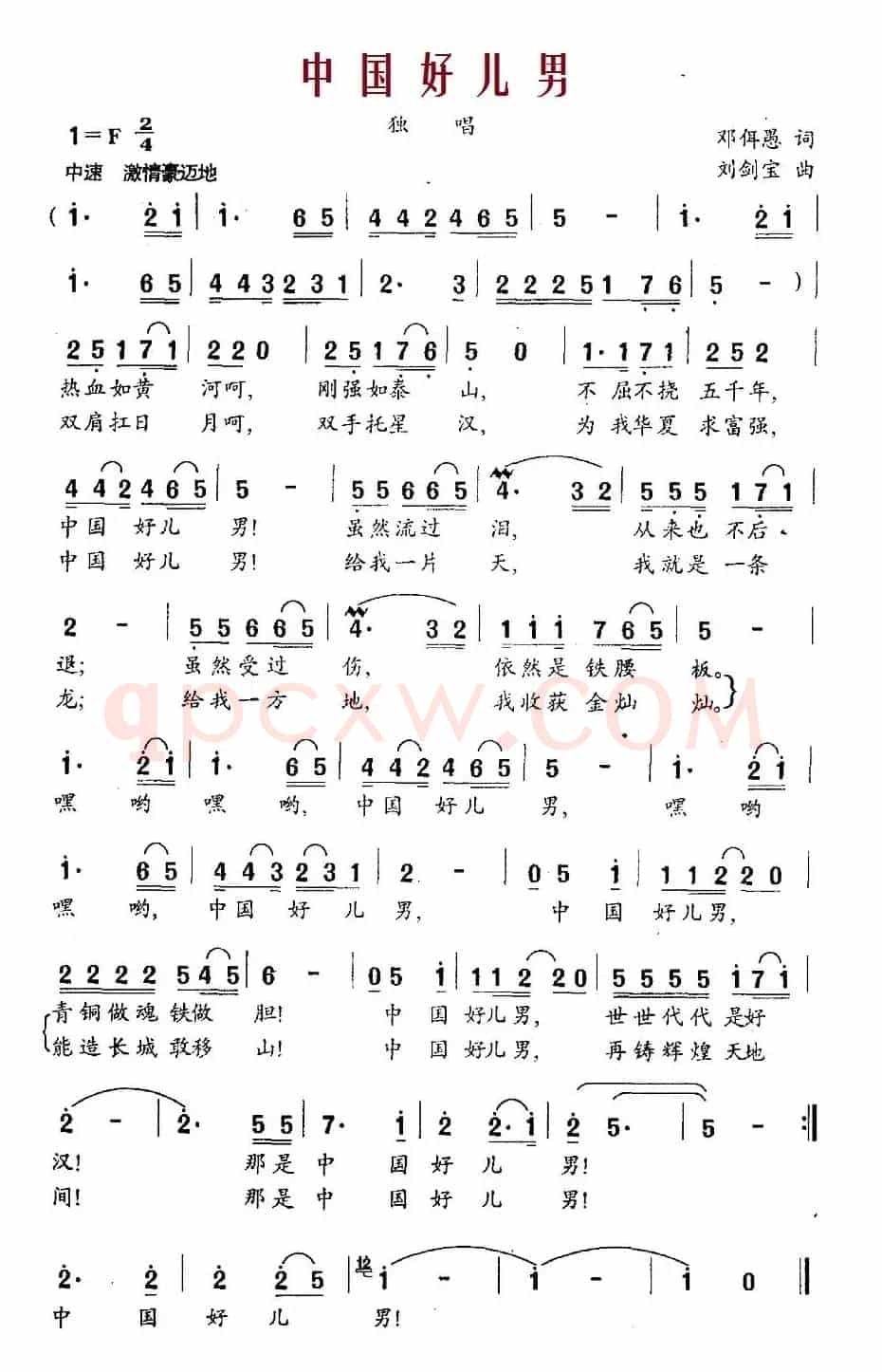 中国好儿男