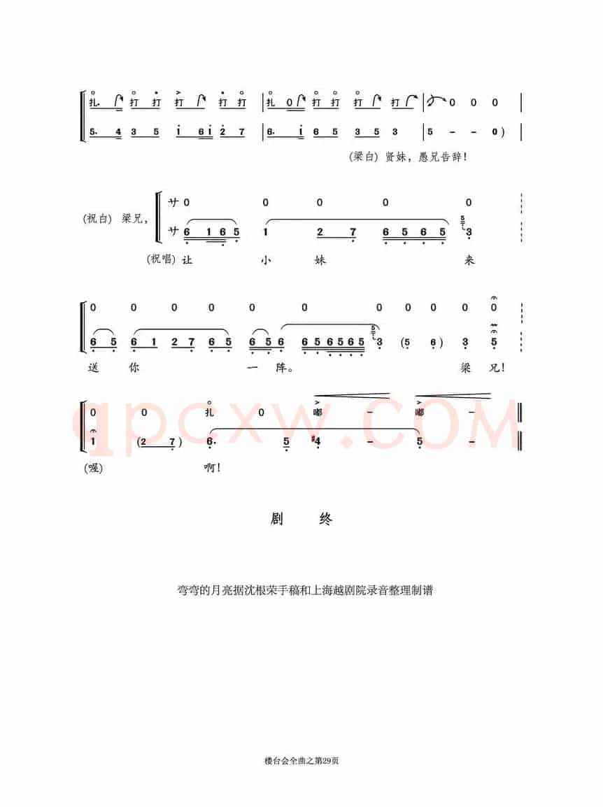 越剧折子戏《楼台会》鼓板与唱腔之曲七