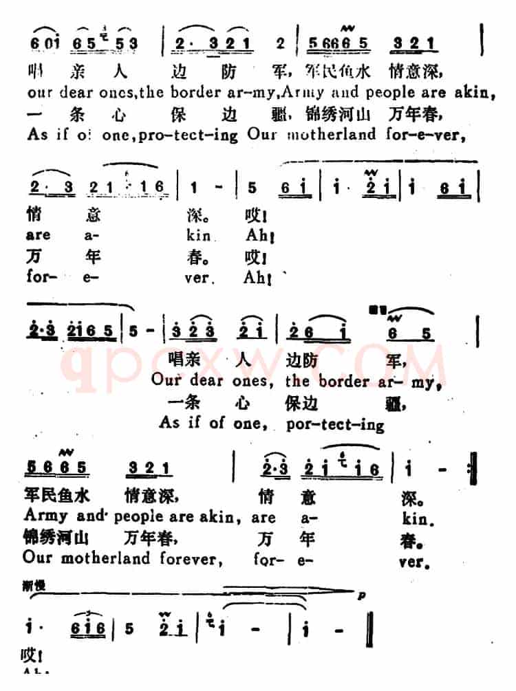 边疆的泉水清又纯（Border Land Springs）（汉英文对照）
