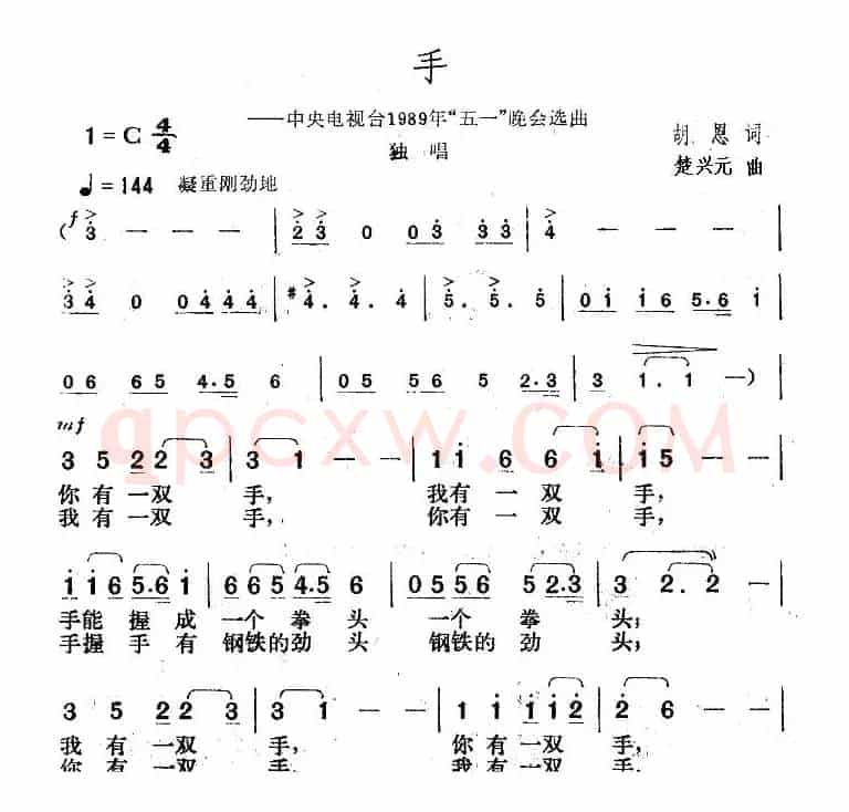 手（中央电视台1989年“五一”晚会曲目）