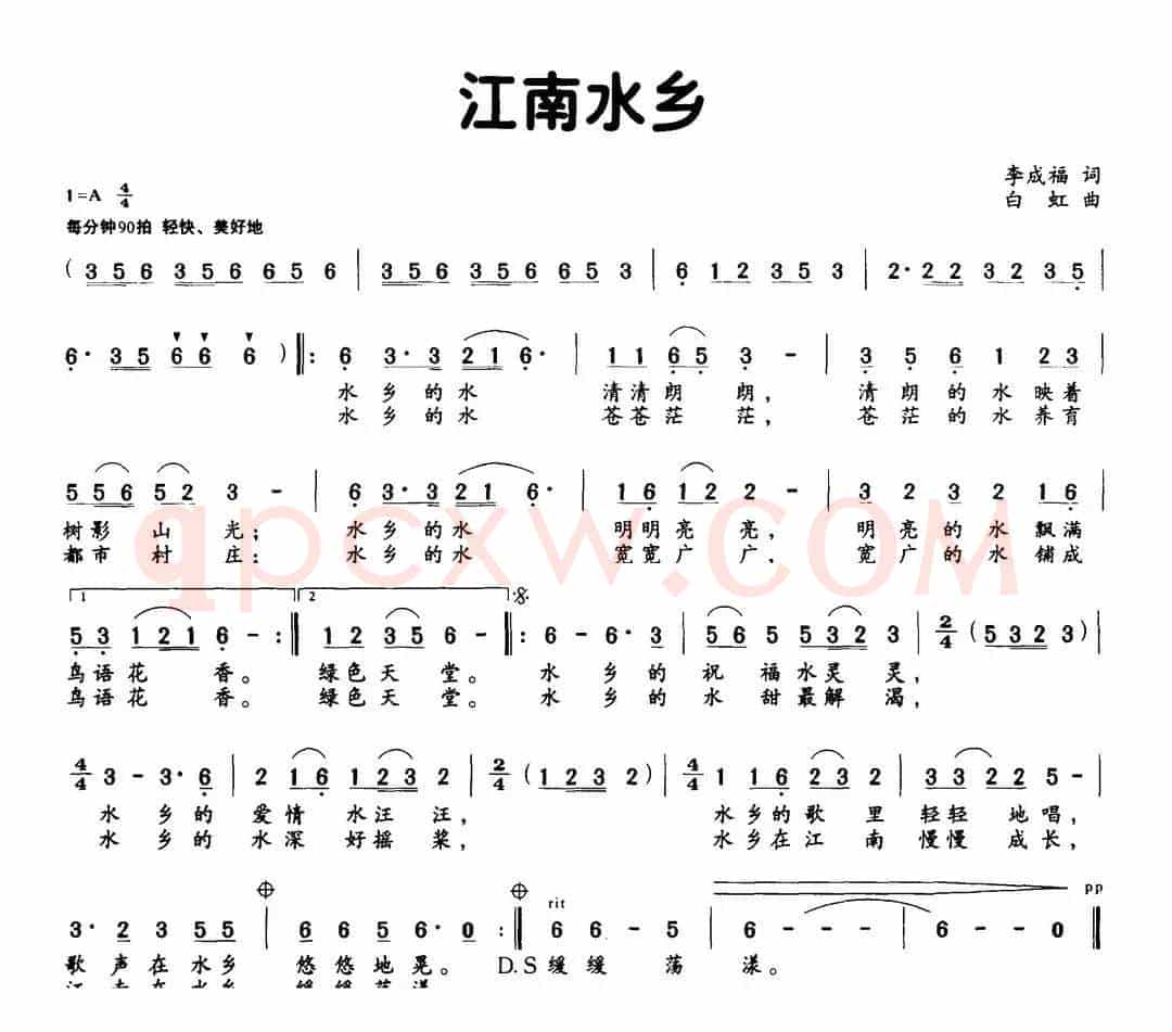 江南水乡（李成福词 白虹曲）