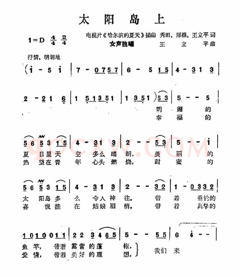 太阳岛上(电视片《哈尔滨的夏天》选曲)